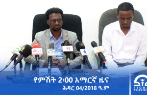 የምሽት 2፡00 አማርኛ ዜና – ህዳር – 04/2018 ዓ.ም | #Tigrai_Television | #ቴሌቪዥን_ትግራይ