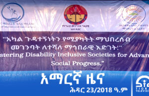 የምሽት 2፡00 አማርኛ ዜና – ሕዳር – 23/2018 ዓ.ም | #Tigrai_Television | #ቴሌቪዥን_ትግራይ